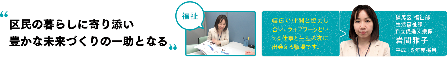 区民の暮らしに寄り添い豊かな未来づくりの一助となる