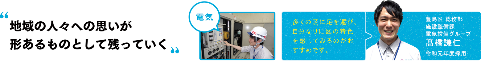 地域の人々への思いが形あるものとして残っていく