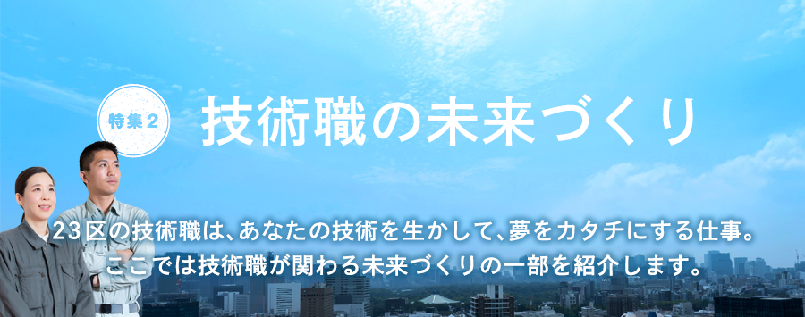 特集2