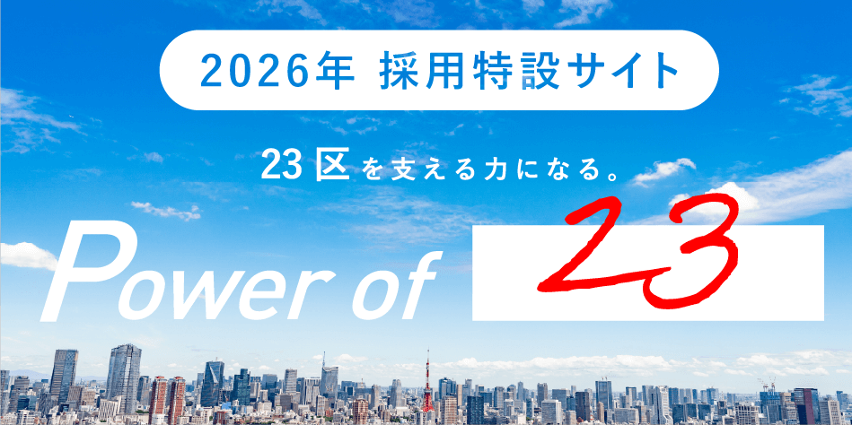 2026年採用特設サイト