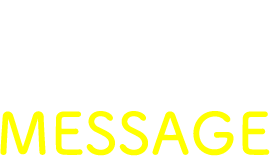整備係 MESSAGE