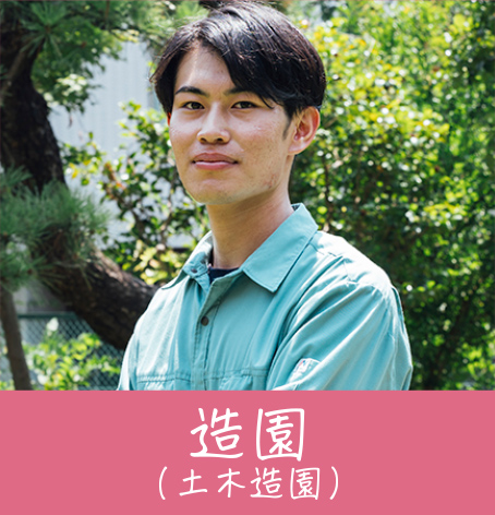 造園（土木造園）