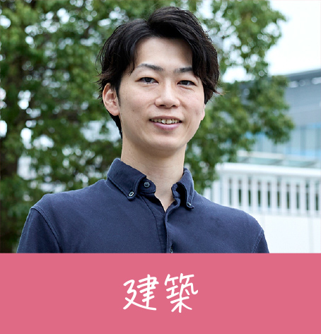 建築