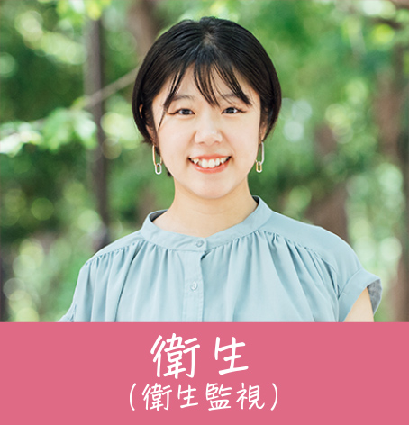 衛生（衛生監視）