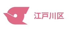 江戸川区