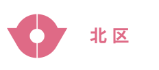 北区