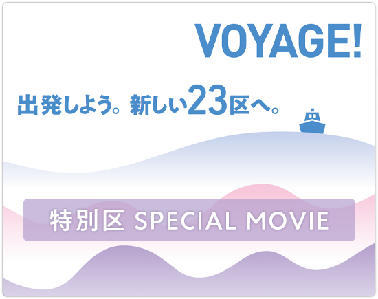 特別区人事委員会採用試験情報