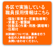 �e��Ŏ��{���Ă���E���̗p���͂�����