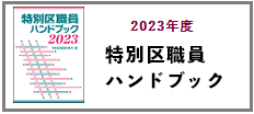 研修所ハンドブック