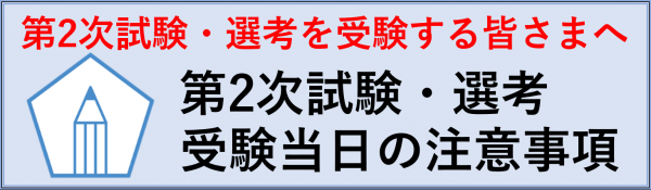 dai2jishiken_tyuuijikou