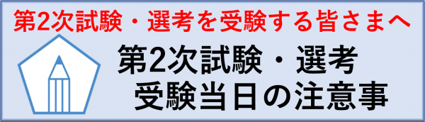 r8_haru_dai2jishiken_tyuijiko
