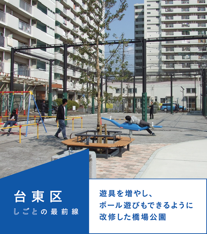 台東区／遊具を増やし、ボール遊びもできるように改修した公園
